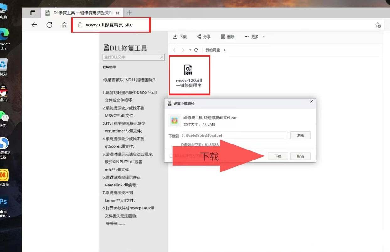 mss32.dll文件丢失怎么办？电脑mss32.dll缺失的原因和修复方法