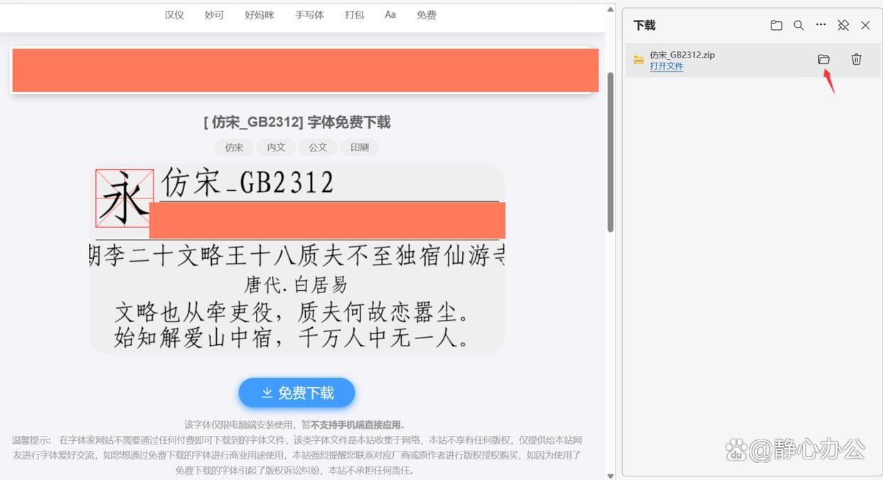 电脑安装仿宋GB2312字体及调出来的方法教程