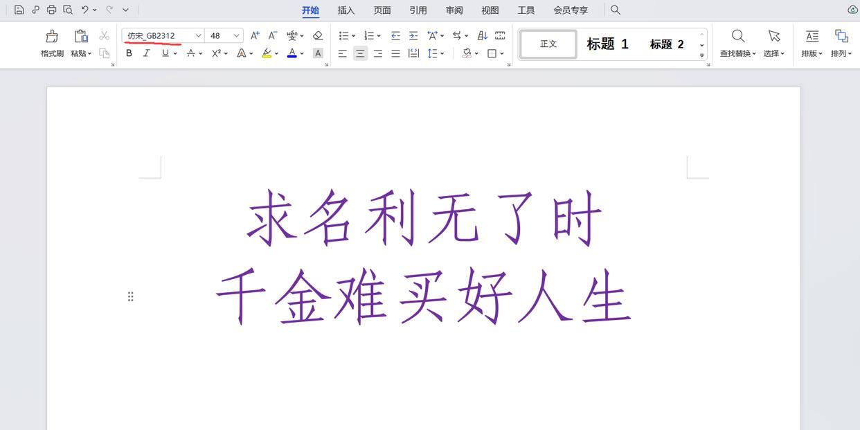电脑安装仿宋GB2312字体及调出来的方法教程