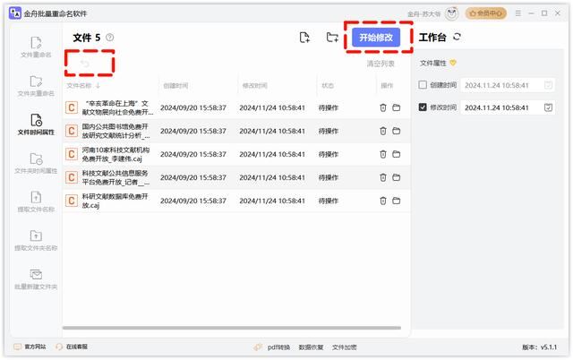 Windows和macOS系统上手动和批量修改文件的创建日期和修改日期