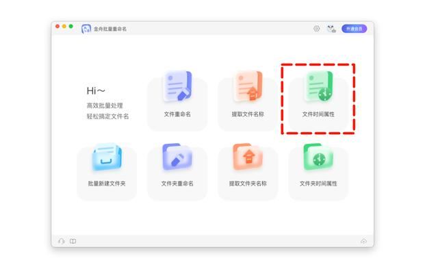 Windows和macOS系统上手动和批量修改文件的创建日期和修改日期