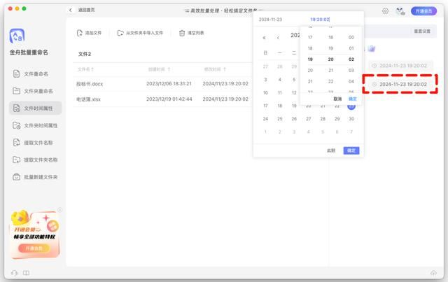 Windows和macOS系统上手动和批量修改文件的创建日期和修改日期