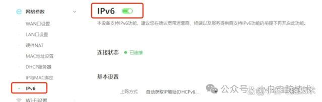 电脑上如何看是否获取了IPv6地址？开启获取到IPv6地址教程