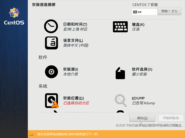 U盘如何安装centos7系统？U盘安装centos7详细安装图解教程