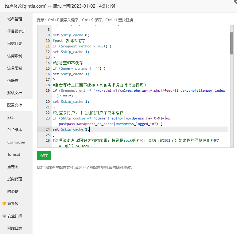 宝塔面板开启Nginx fastcgi_cache缓存为WordPress提速