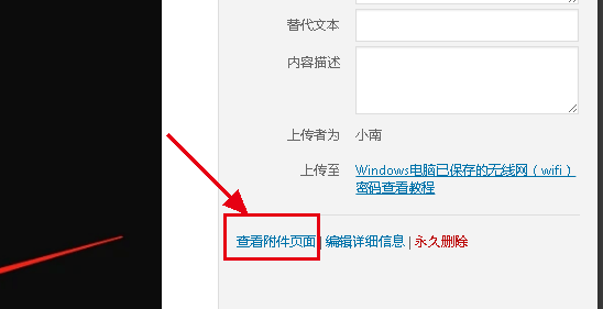 WordPress如何禁用附件（图片）页面