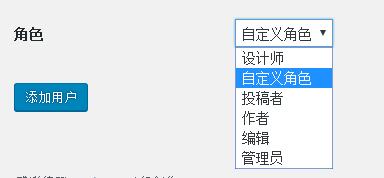 WordPress 自定义添加、删除、修改用户角色及权限