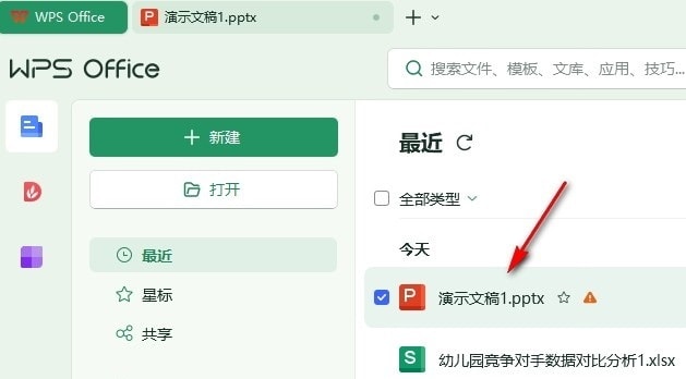 WPS调整PPT图片对比度以及亮度方法