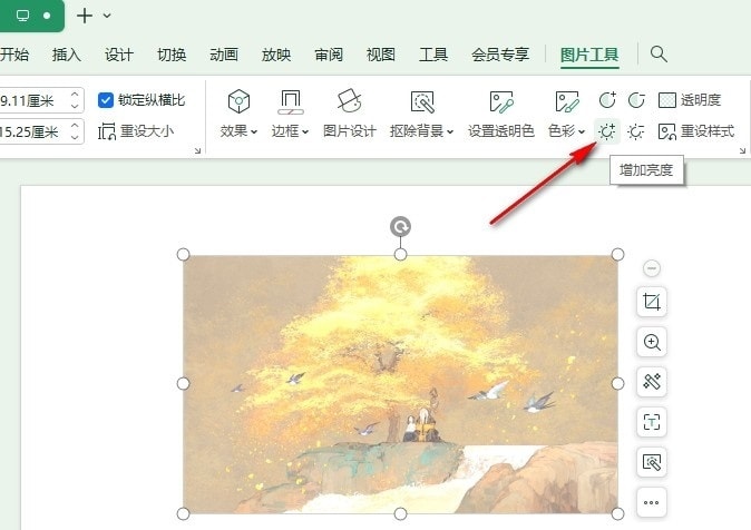 WPS调整PPT图片对比度以及亮度方法