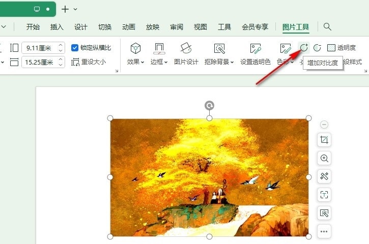 WPS调整PPT图片对比度以及亮度方法