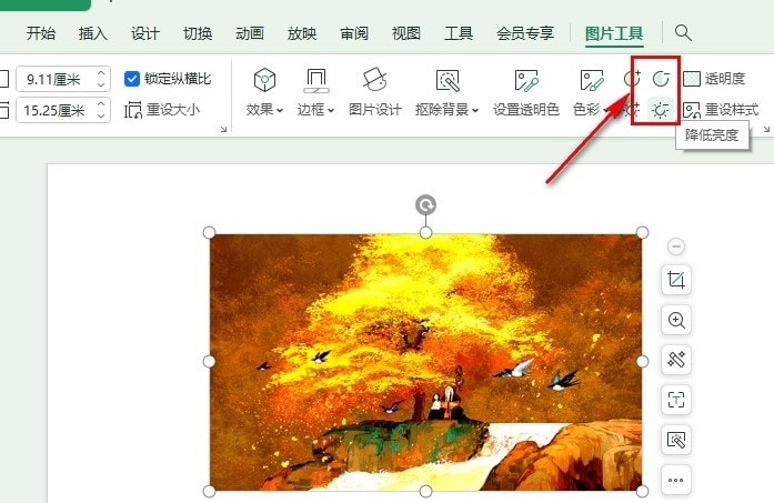 WPS调整PPT图片对比度以及亮度方法