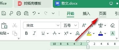 WPS使用取色器设置背景颜色的方法