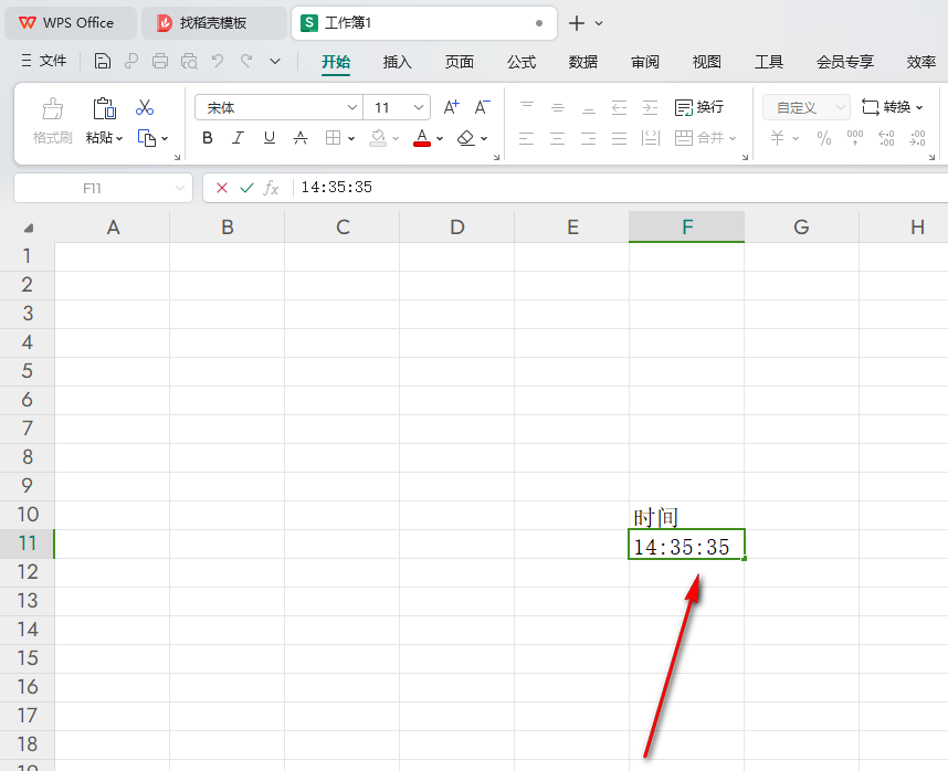 WPS输入的时间不显示秒数的解决方法