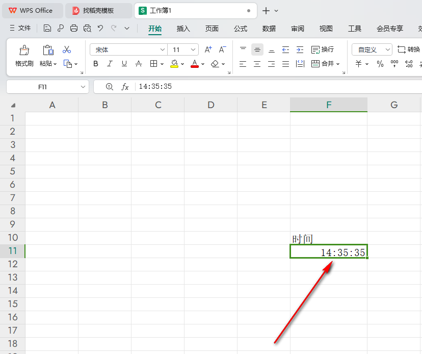 WPS输入的时间不显示秒数的解决方法