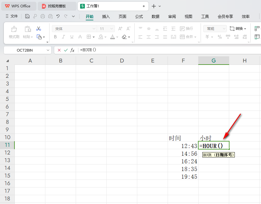 WPS将时间转换为分钟的方法