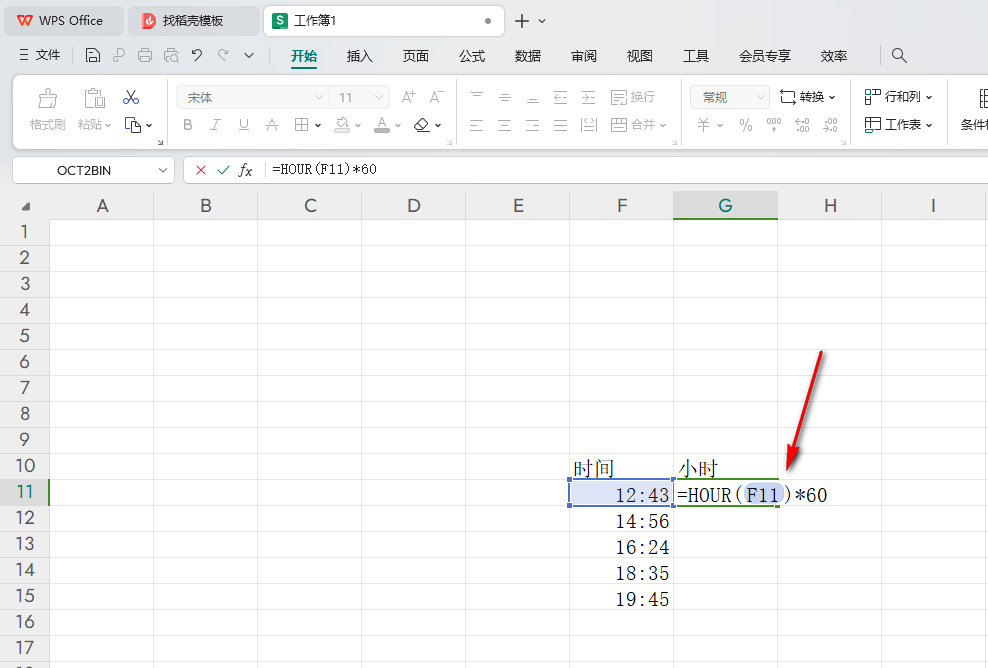 WPS将时间转换为分钟的方法