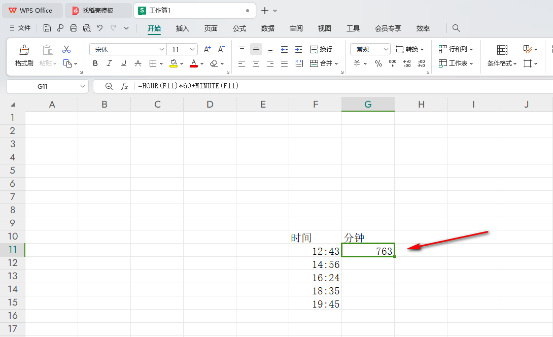 WPS将时间转换为分钟的方法