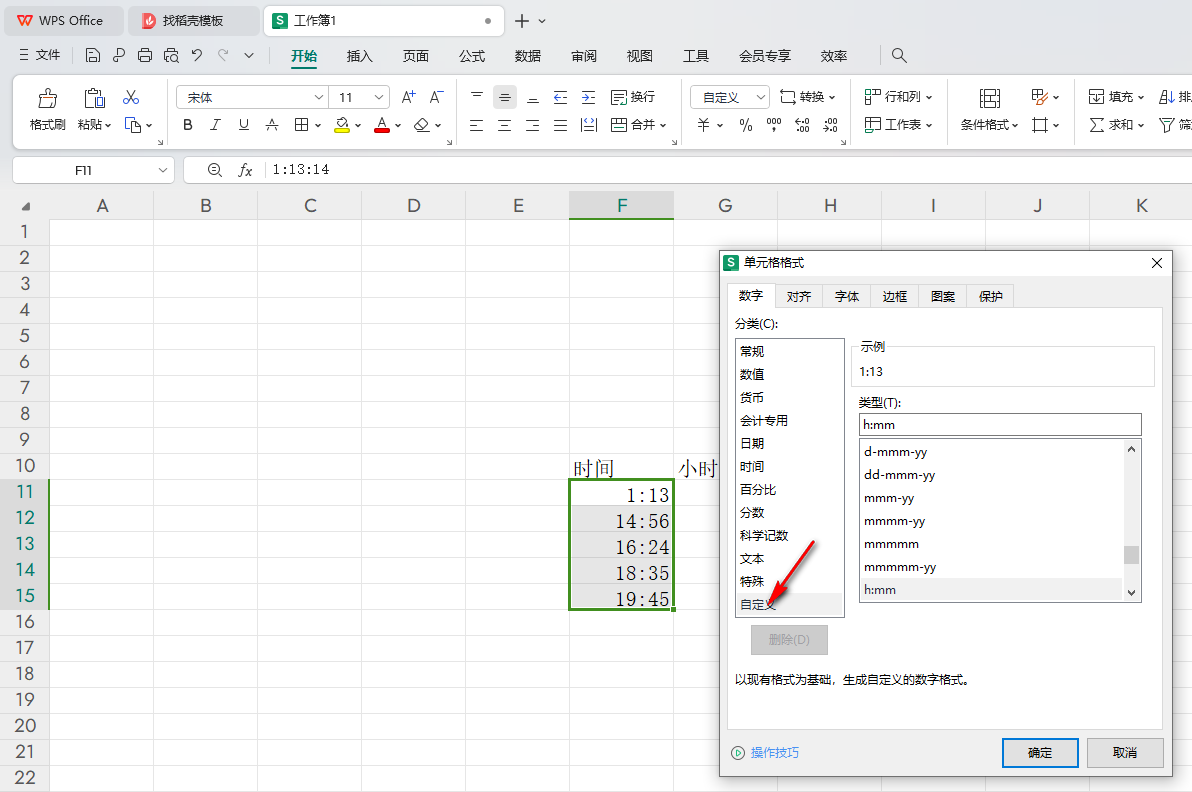  WPS将时间转换为小时格式的方法