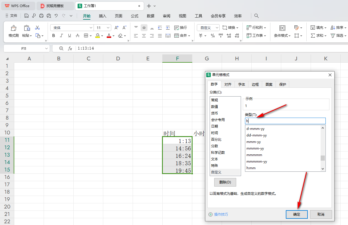  WPS将时间转换为小时格式的方法