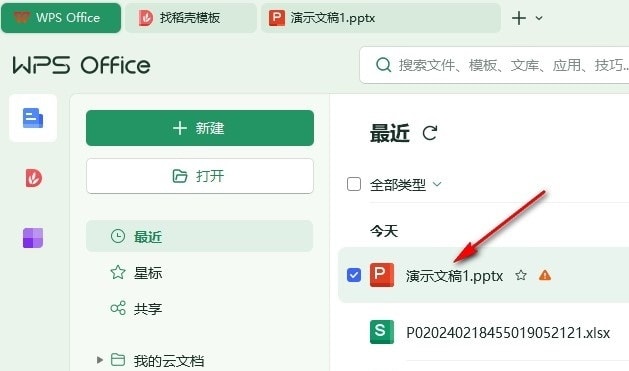 WPS PPT幻灯片设置图片虚化的方法