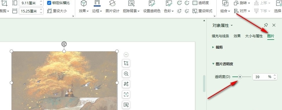 WPS幻灯片设置图片虚化的方法