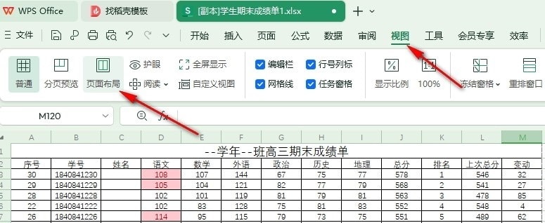 WPS Excel表格设置第一页不显示页码的方法
