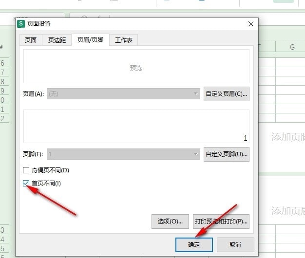 WPS Excel表格设置第一页不显示页码的方法