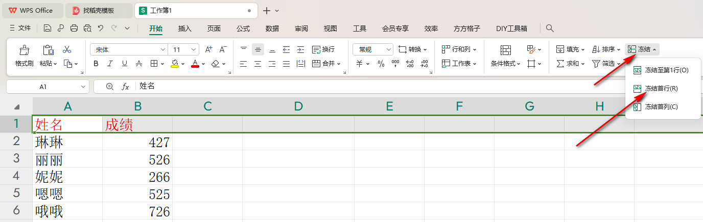 WPS Excel表格设置固定表头的具体操作方法