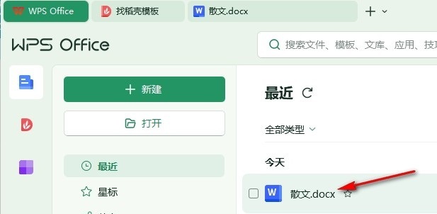 WPS Word文档设置居中时自动删除段落缩进的方法