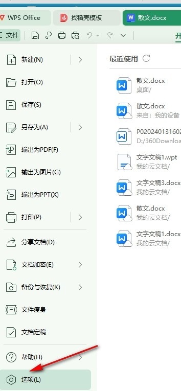 WPS Word文档设置居中时自动删除段落缩进的方法