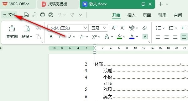WPS word文档设置不提示且不压缩图片的方法