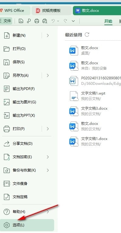 WPS word文档设置不提示且不压缩图片的方法