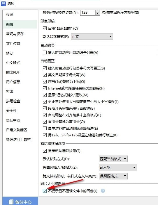 WPS word文档设置不提示且不压缩图片的方法