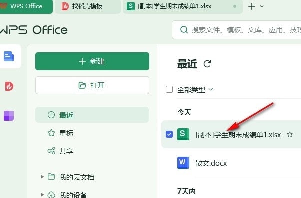 WPS Excel表格设置保存工作簿前重新计算的方法