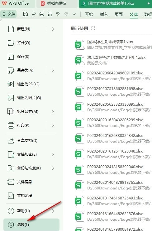 WPS Excel表格设置保存工作簿前重新计算的方法