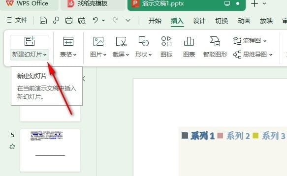 WPS PPT给幻灯片添加结束页的方法