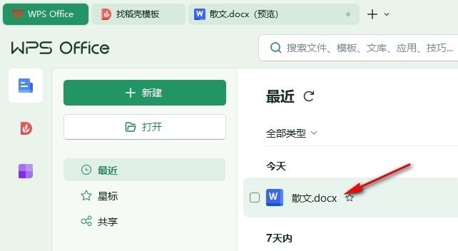 WPS Word文字文档设置打印清晰图像的方法