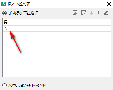 WPS Excel表格设置选择项的具体操作方法