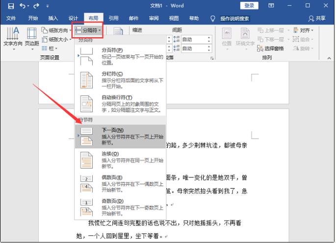 Word文档页码全都变成1的解决方法