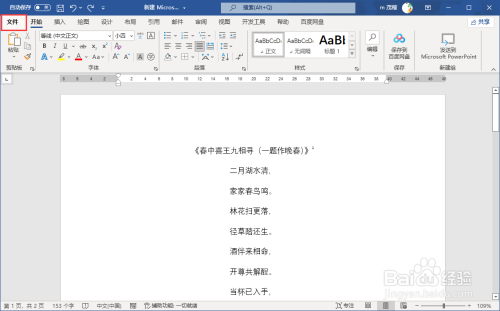 Word 2021显示和取消段落标记的方法教程