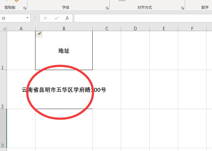 Excel表格中文字溢出单元格的解决办法