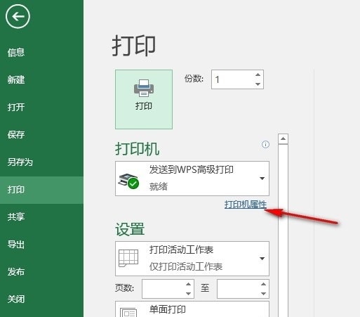 Excel表格打印时设置自动删除页边距的方法
