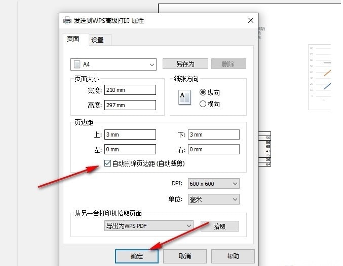 Excel表格打印时设置自动删除页边距的方法