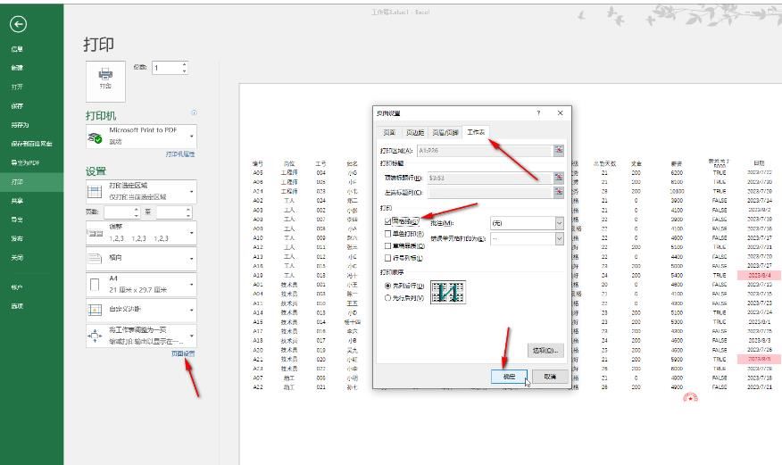  Excel表格打印边框线不全的原因和解决方法