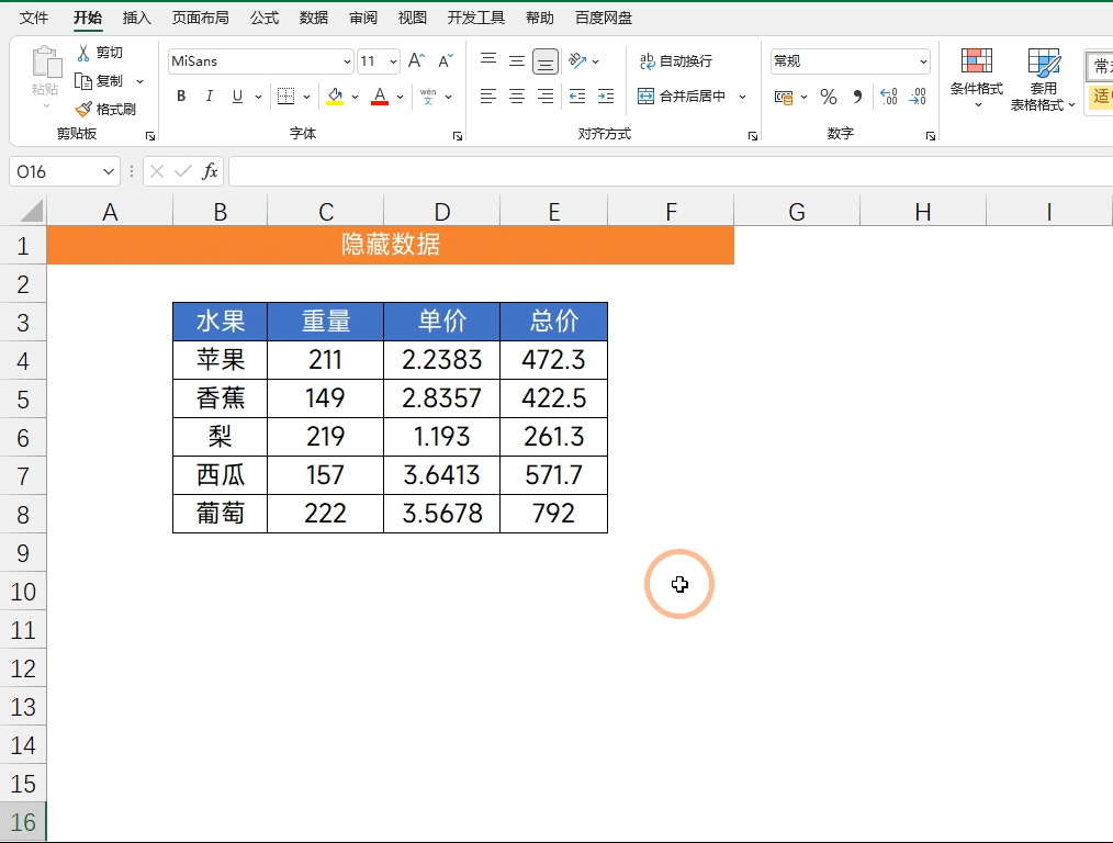 Excel表格自定义格式的10个方法技巧