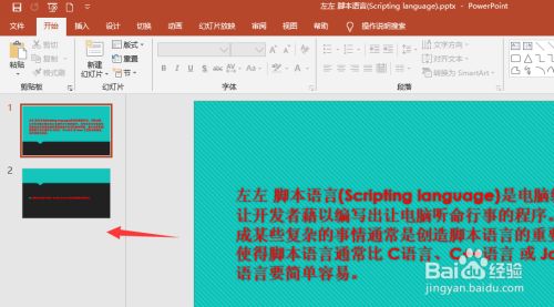 PPT怎么复制幻灯片？PPT2019复制幻灯片的方法