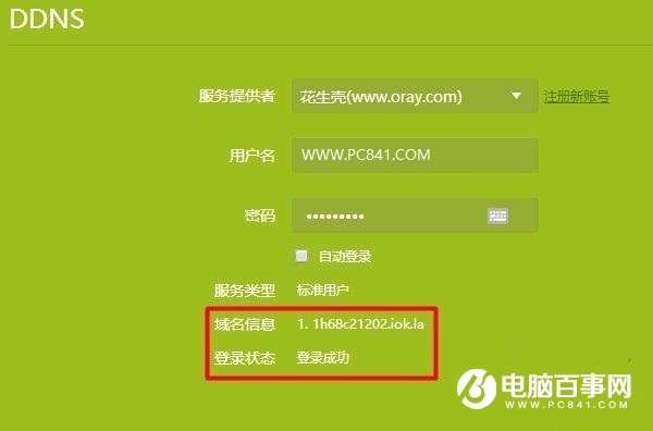 动态DNS是什么 TP-Link路由器动态DDNS设置方法