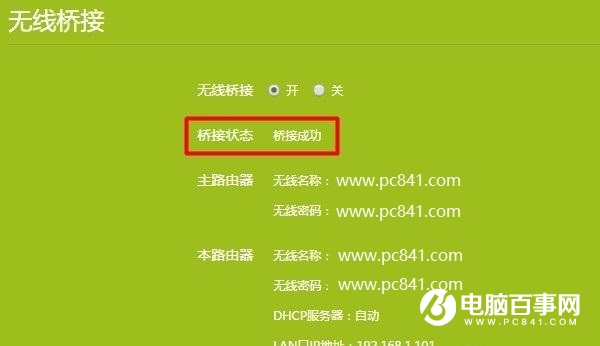 TP-Link TL-WR886N路由器无线桥接设置教程
