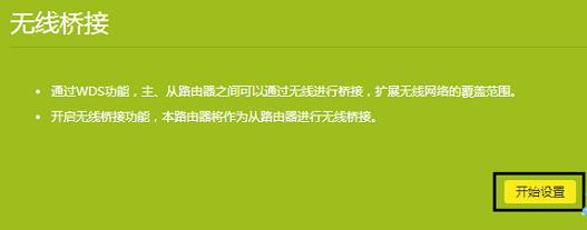 TP-Link TL-WR886N路由器无线桥接设置教程