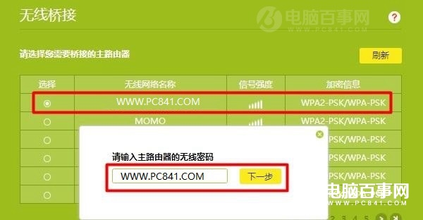 TP-Link TL-WR886N路由器无线桥接设置教程
